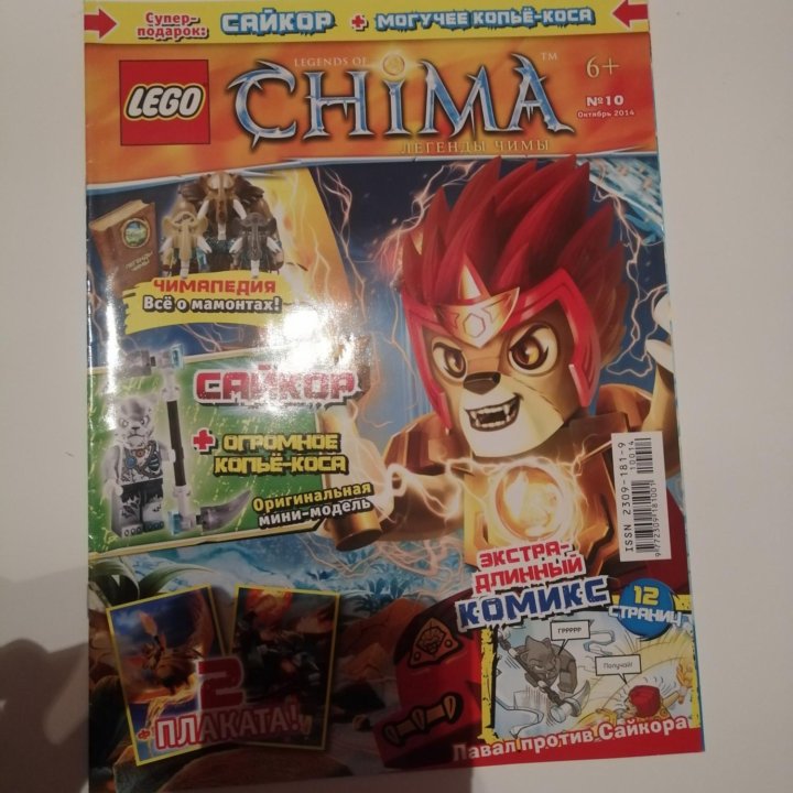 Журналы, плакаты, конструктор LEGO chima ОРИГИНАЛ!