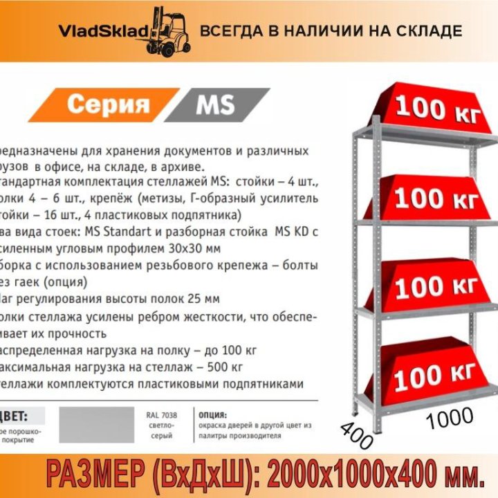 Стеллаж металлический 2000х1000х400