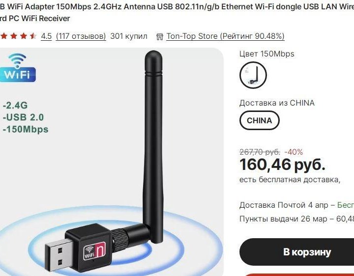 Wi-Fi адаптер