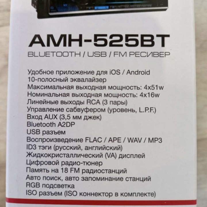 Новая Aura AMH-525BT