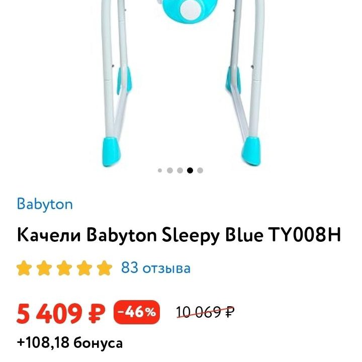 Качели Babyton