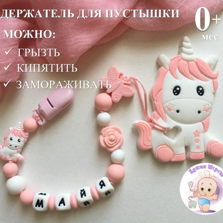 Именной держатель для пустышки, браслет, игрушка