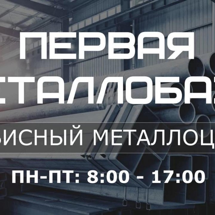 Труба электросварная 530х10