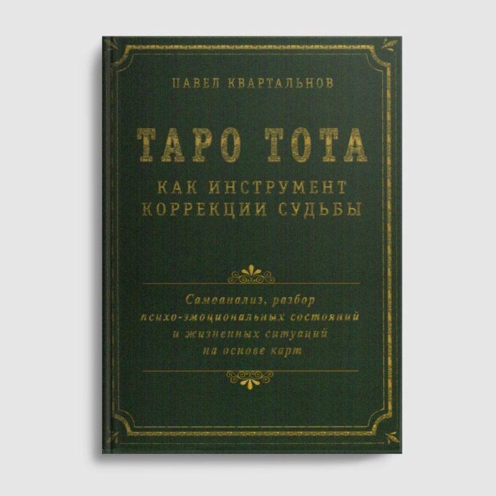 Школа Карины Таро. Код таро.