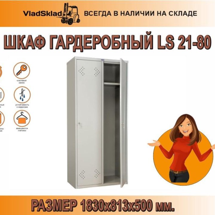 Шкаф гардеробный металл. Практик LS 21-80. Локер.