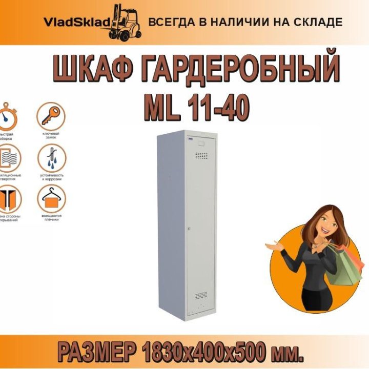 Шкаф гардеробный метал. Практик ML 11-40. Локер.