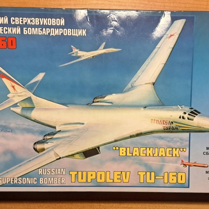 Сборная модель Ту-160