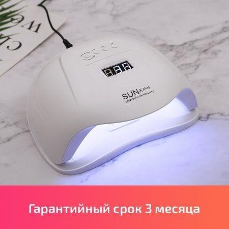 Лампа UV/LED Sun X Plus,120W