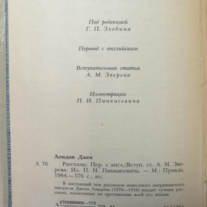 Джек Лондон. Собрание сочинений в 4 томах