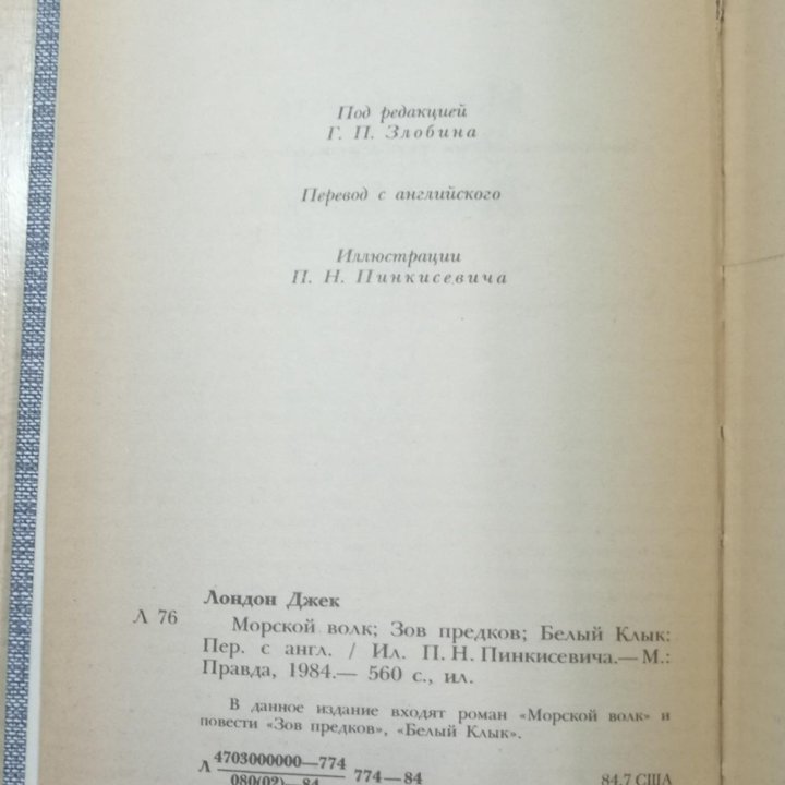 Джек Лондон. Собрание сочинений в 4 томах