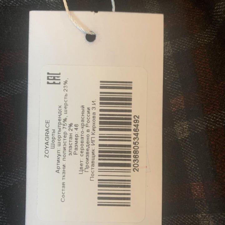 Шорты тёплые 46