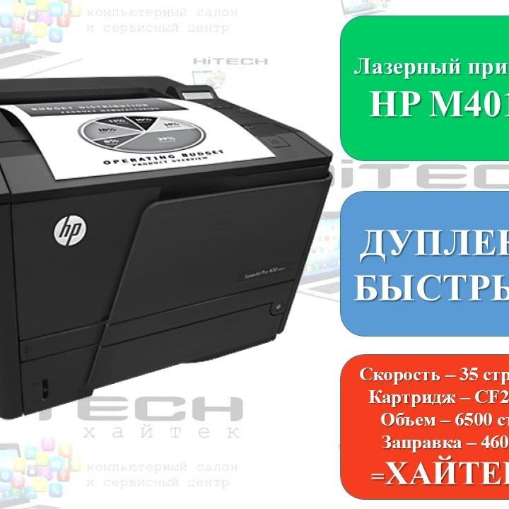 Лазерный принтер HP 400 PRO M401d