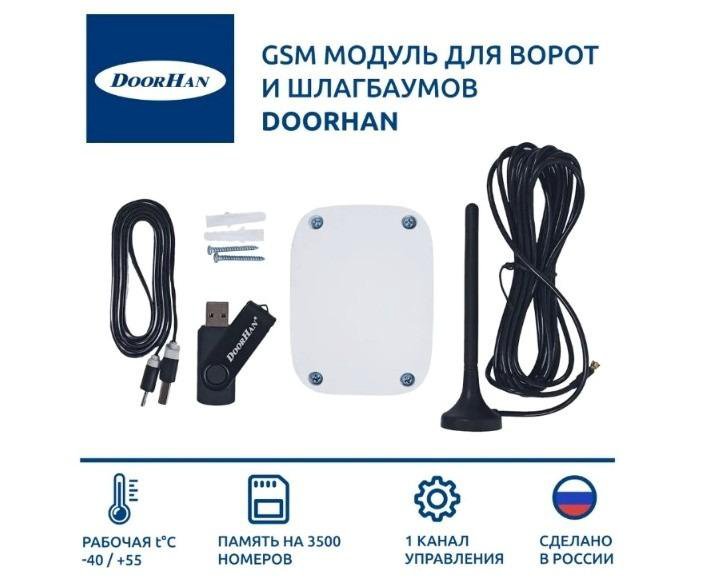 GSM модуль для ворот и шлагбаумов Doorhan