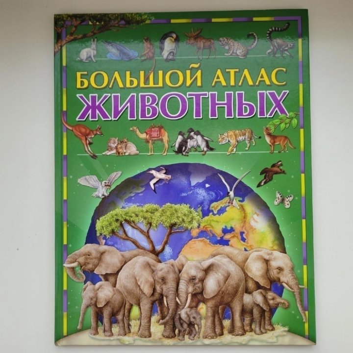 Детская книга новая Большой атлас животных