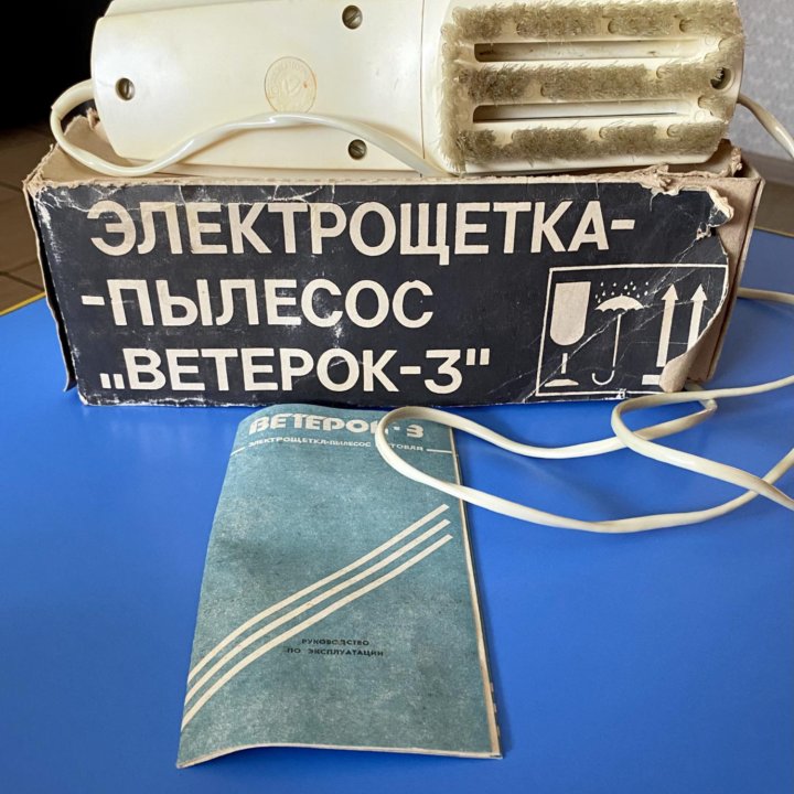 Электрощетка-пылесос «Верерок-3»