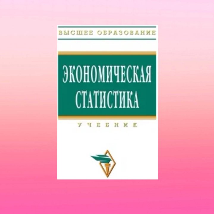 Иванов. Экономическая статистика