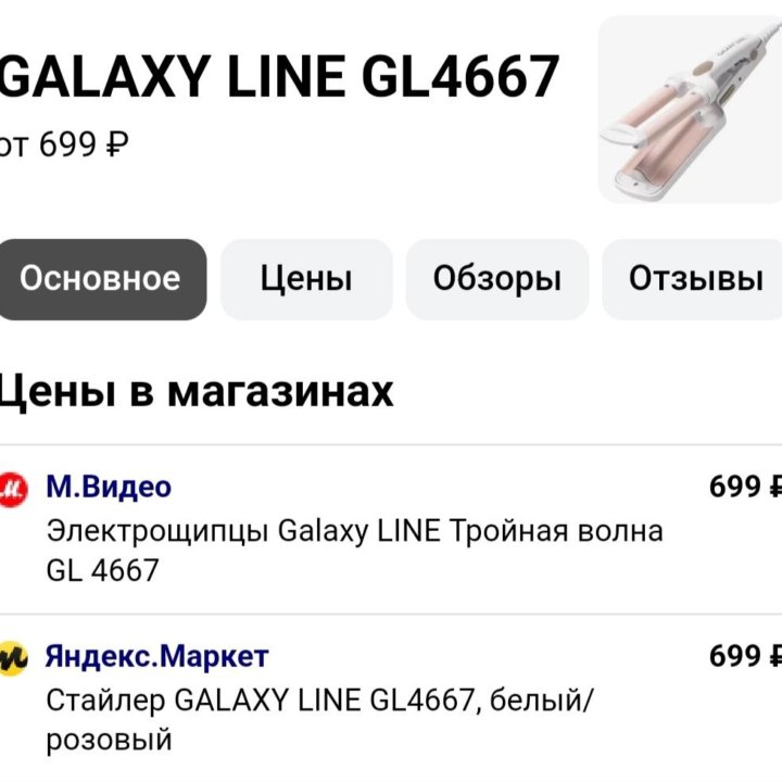 Плойка для волос волна galaxy line gl4667 новая