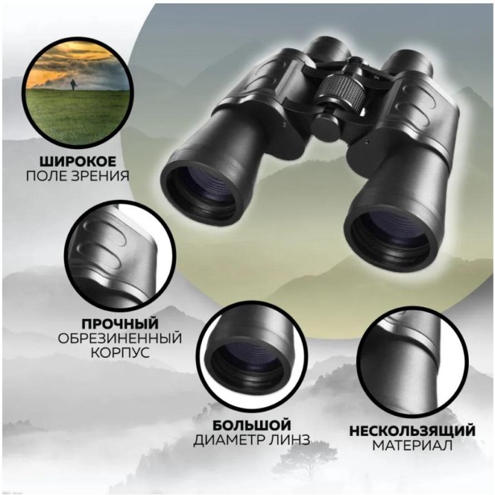 Бинокль профессиональный мощный Binoculars 10х50