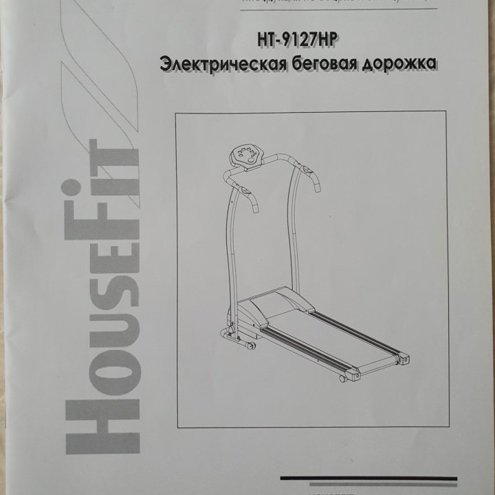 Беговая дорожка HouseFit HT9127