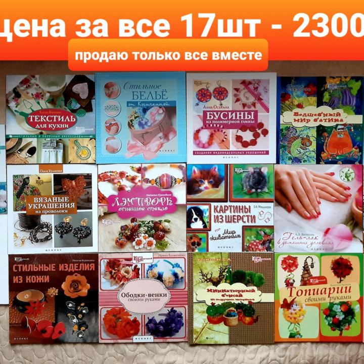 Новые 17 книг Рукоделие, Ногти, Декор и др.
