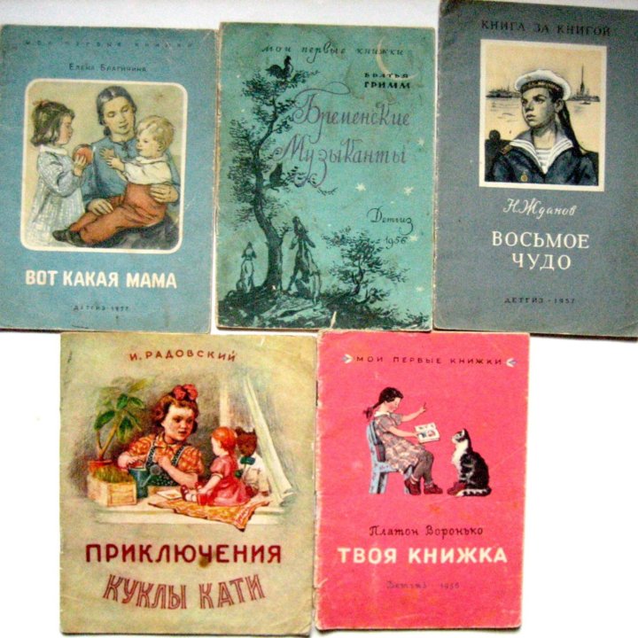 Книги для детей младшего возраста, 1950-е годы