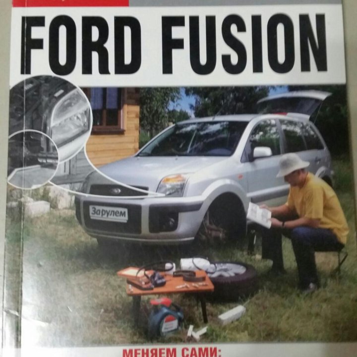 FORD FUSION пособие