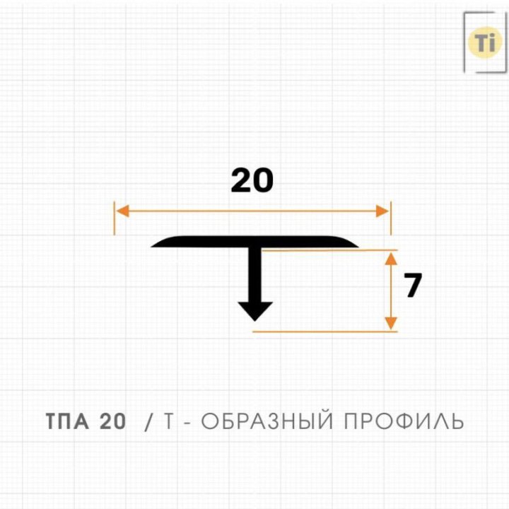 Т образный порожек (дуб светлый)