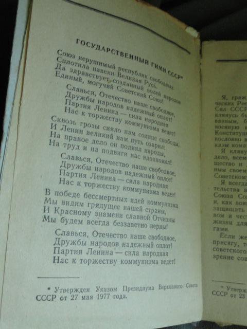 Устав внутренней службы Советская армия. СВВПСУ