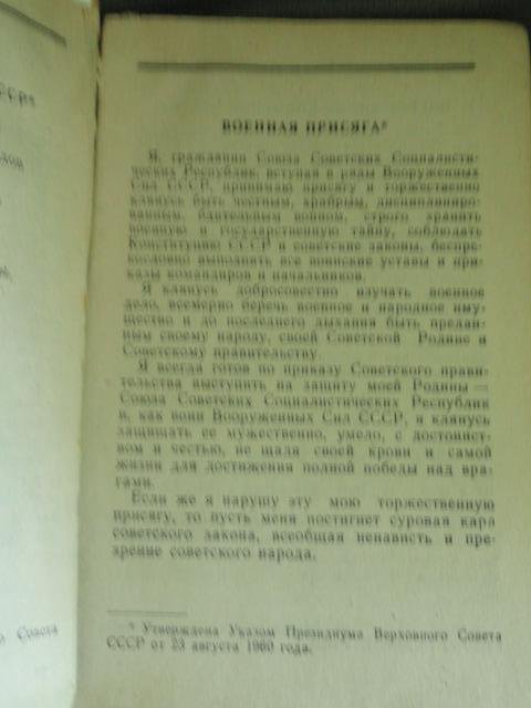 Устав внутренней службы Советская армия. СВВПСУ