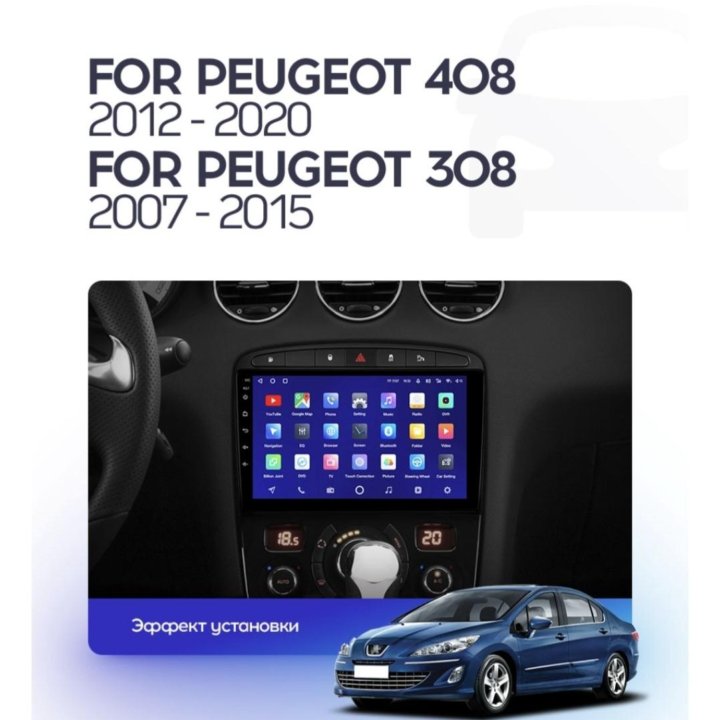 Peugeot 308 408 Android teyes штатная магнитола