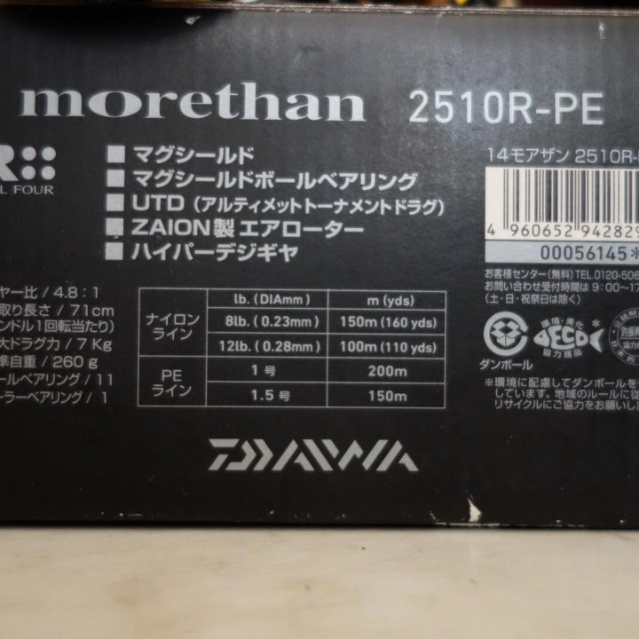 Daiwa Morethan 2510R-PE