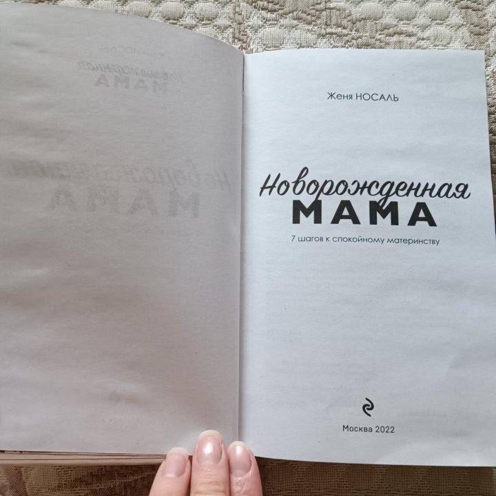 Книга Жени Носаль 