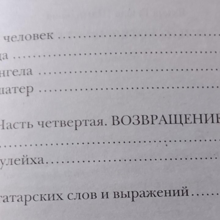 Г.Яхина/Зулейха открывает глаза/Антифада/Молчанов