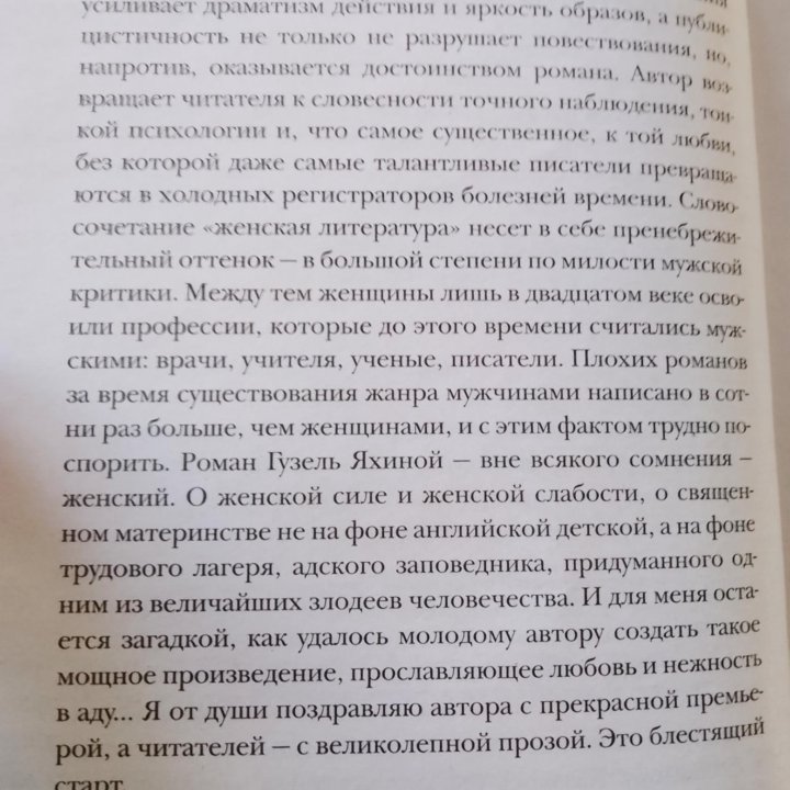 Г.Яхина/Зулейха открывает глаза/Антифада/Молчанов