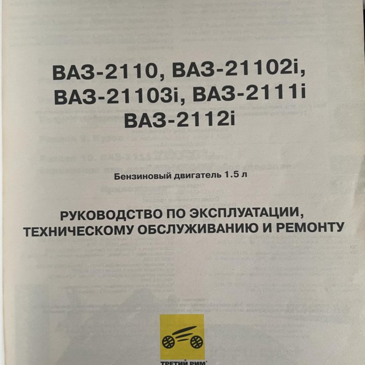 Руководство ВАЗ-2110-12