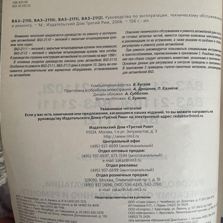 Руководство ВАЗ-2110-12