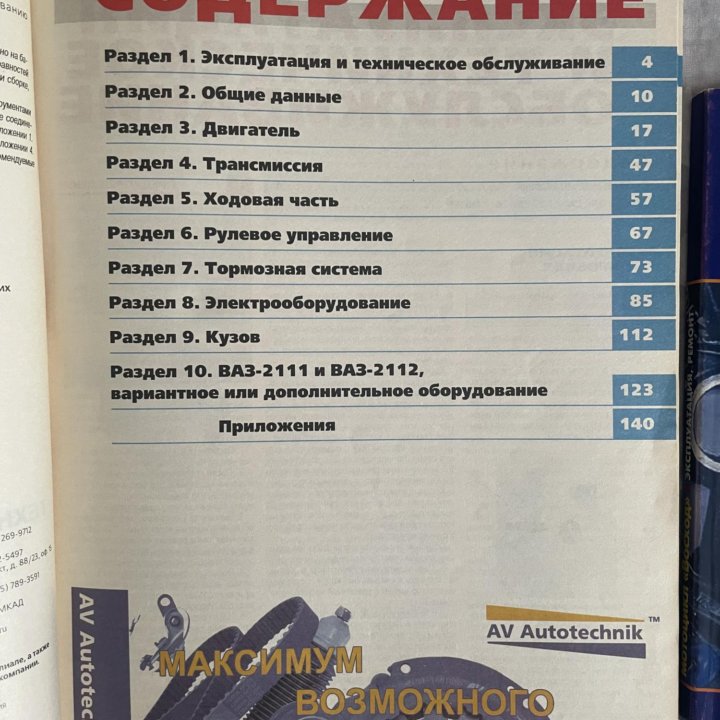 Руководство ВАЗ-2110-12