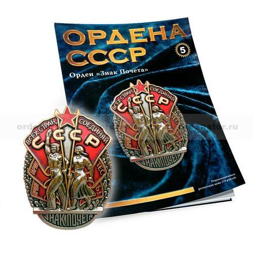 Ордена СССР АиФ