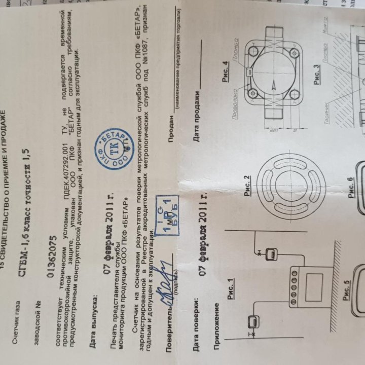 Газовый счетчик б/у рабочий бетар