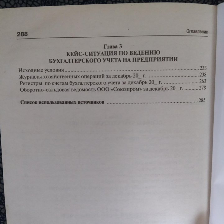 Самоучитель по бухгалтерскому учёту