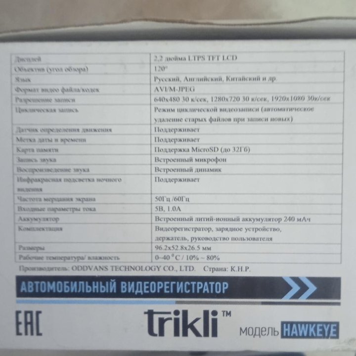 Видеорегистратор