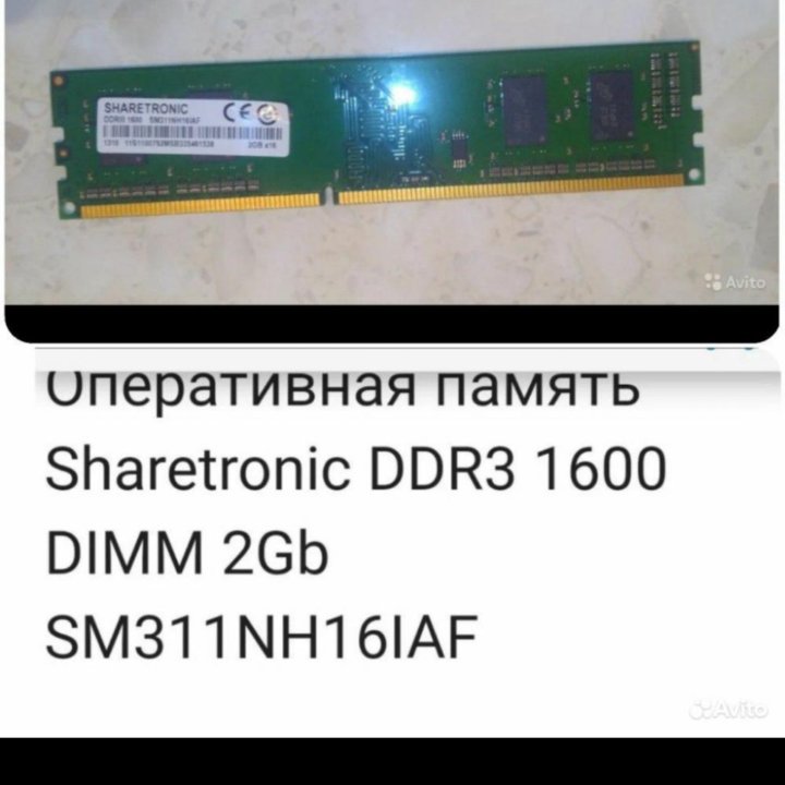 Оперативная память 2 Гб DDR3