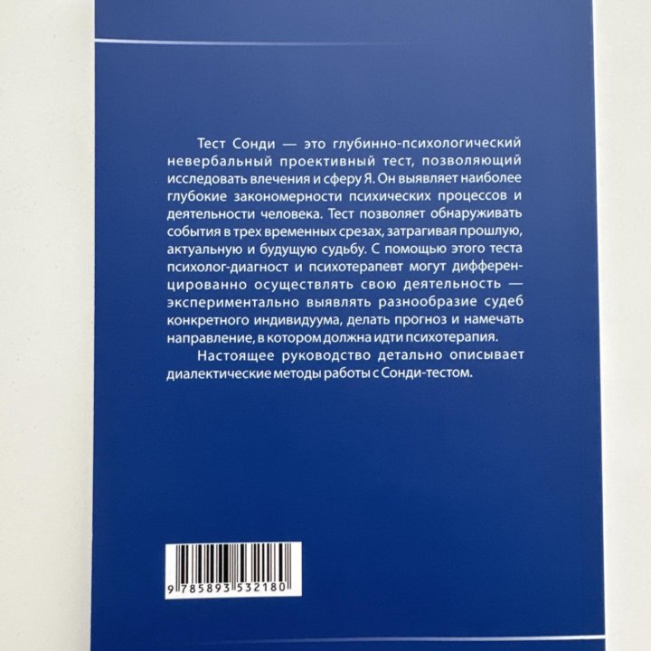 Тест Сонли. Практическое руководство.