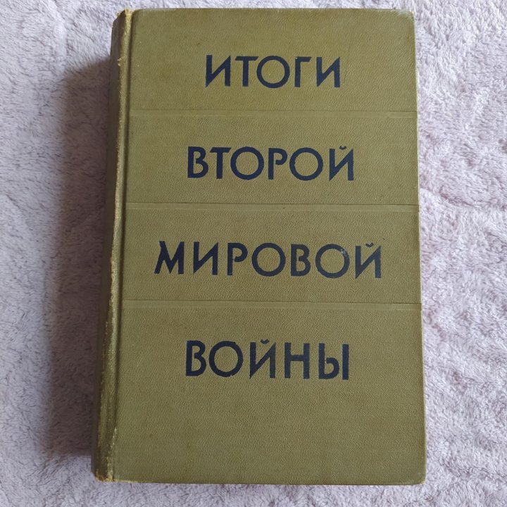 Старые книги советских времëн