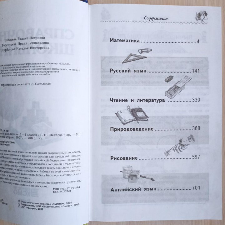 Справочник школьника с 1-4 класс