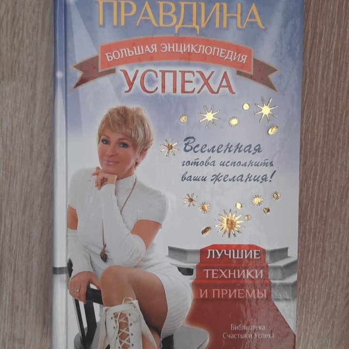 Книги Правдиной новые