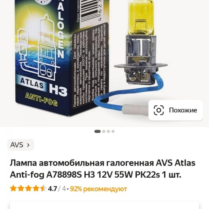 противотуманная автомобил. галогенная H3 12V 55W