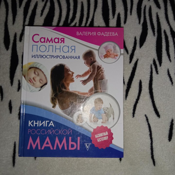 Книга для мамы (беременность, роды, материнство)