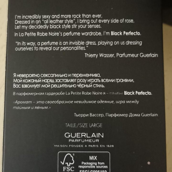 Парфюм. Guerlain black perfecto