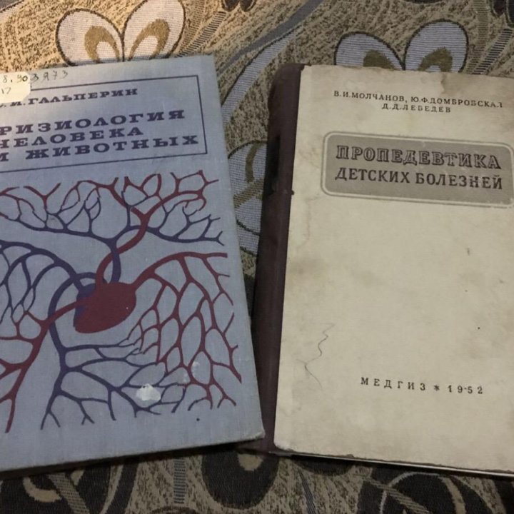 Книги медцинские